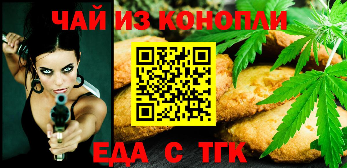 Печенье с ТГК марихуана  Вход с VPN  Южно-Сахалинск 