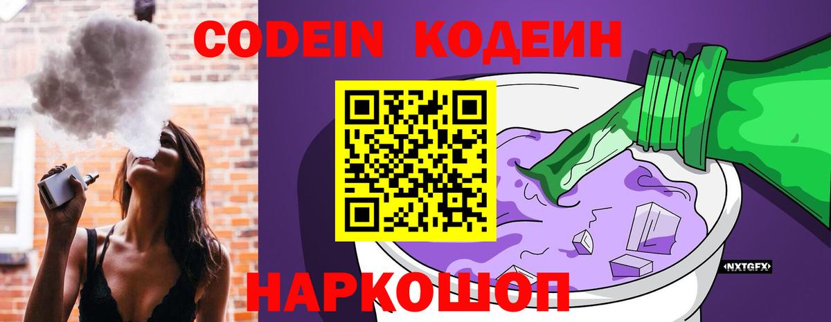 Кодеиновый сироп Lean напиток Lean (лин) Южно-Сахалинск