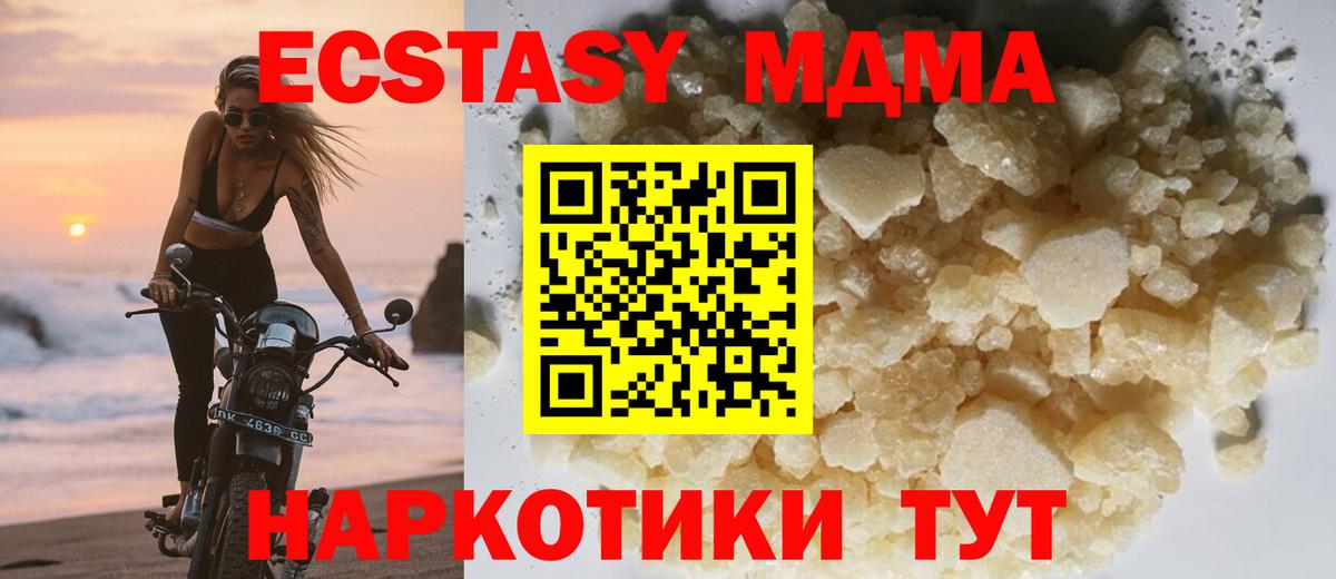 МДМА  MDMA VHQ  Вход с VPN  MDMA Molly  Южно-Сахалинск 