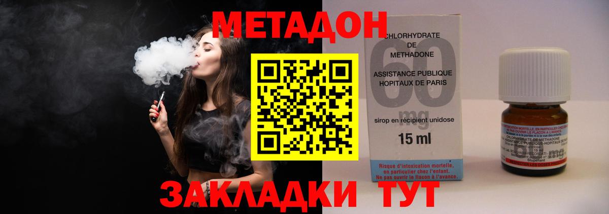 Метадон белоснежный  Метадон VHQ  Вход с VPN  Южно-Сахалинск 