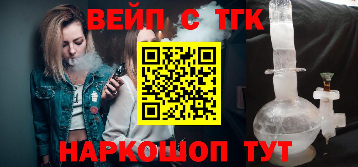 ТГК Wax  Вход с VPN  Южно-Сахалинск  Дистиллят ТГК жижа 